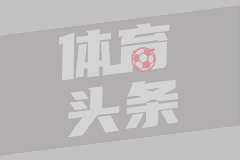 穆帅在皇马重视轮换，表态并非为对阵巴萨，雪藏主力